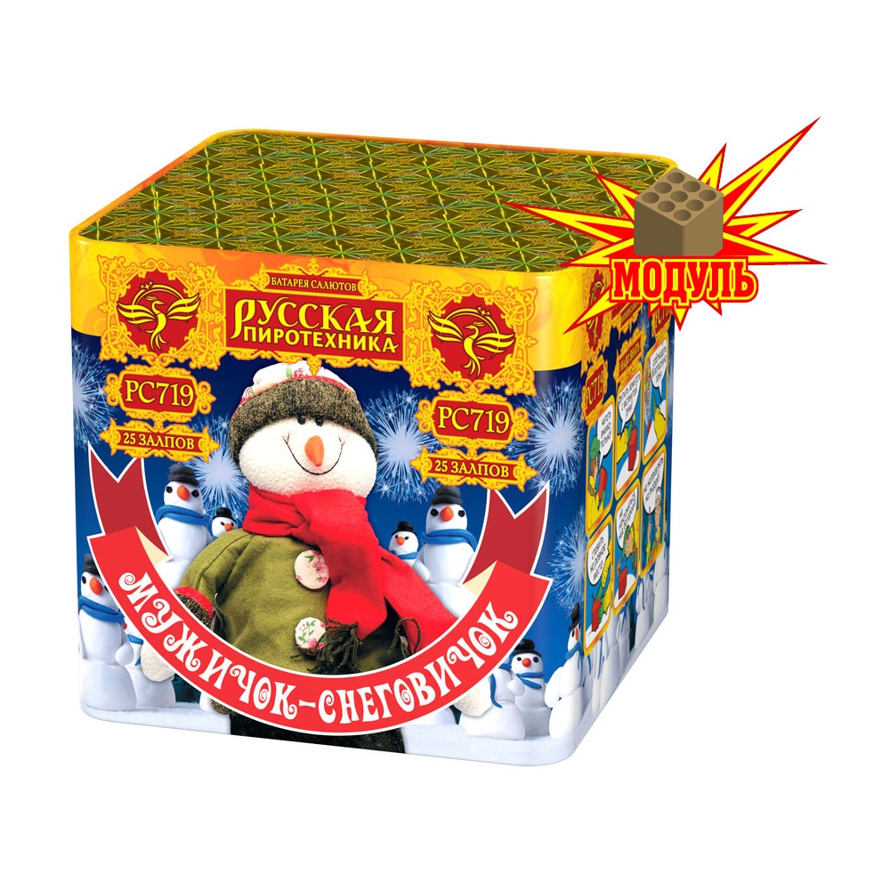 Фейерверк Мужичок – Снеговичок 25 Русская пиротехника PC719-M
