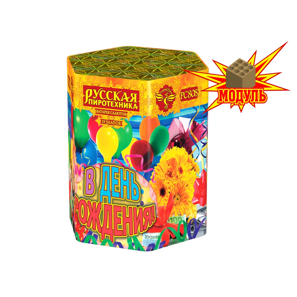 Фейерверк В день рождения! 19 Русская пиротехника РС8080