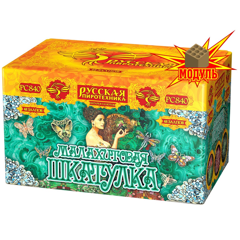 Фейерверк Малахитовая шкатулка 48 Русская пиротехника РС840-М