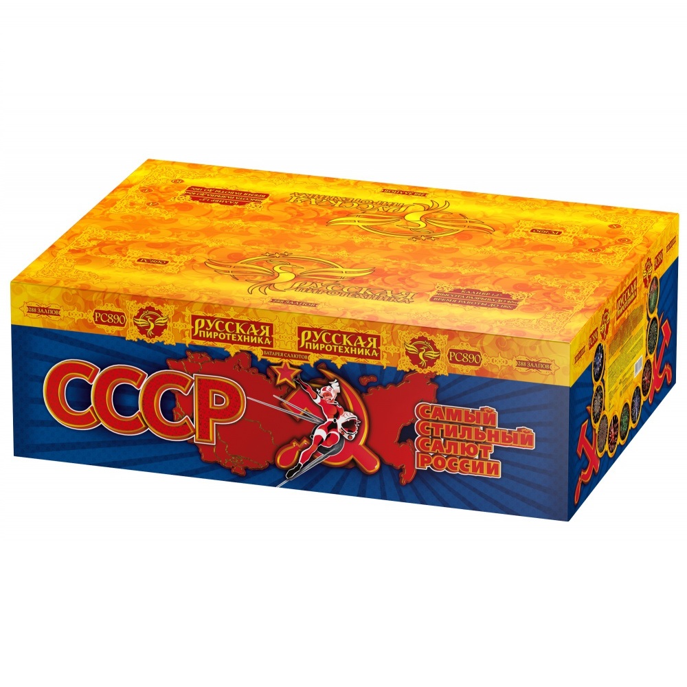 Фейерверк СССР (Самый Стильный Салют России) 288 Русская пиротехника РС8970