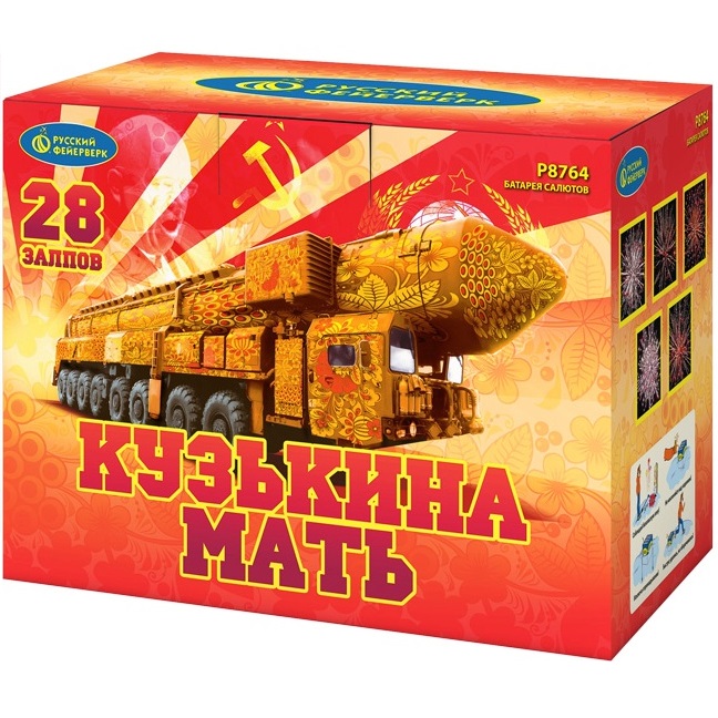 Фейерверк Кузькина мать 2.0 х 28 Русский фейерверк Р8764