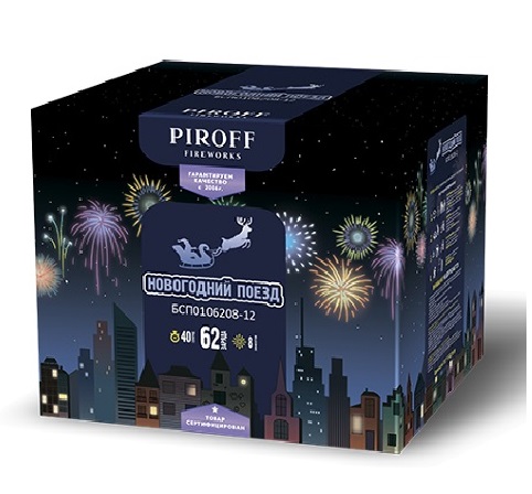 Фейерверк Новогодний поезд 0.8-1.2*62 Пирофф БСП0506208-12