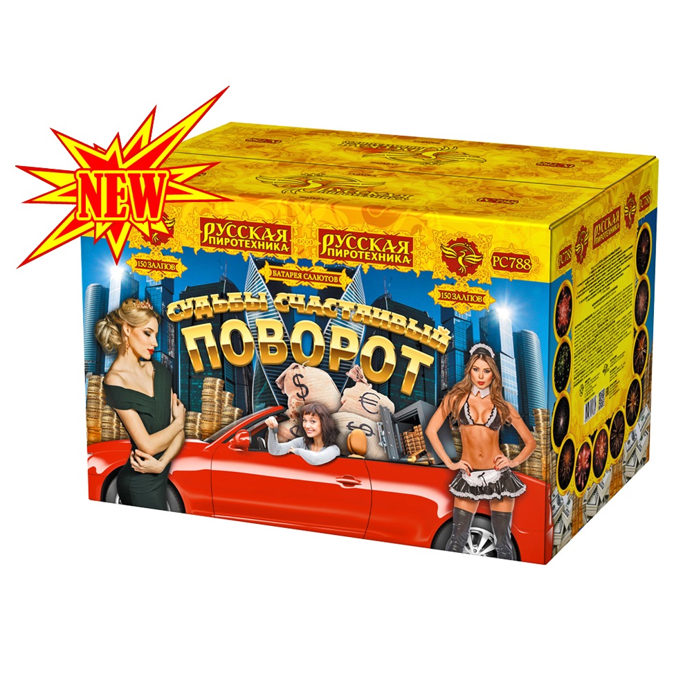 Фейерверк Судьбы счастливый поворот 150 Русская пиротехника PC788