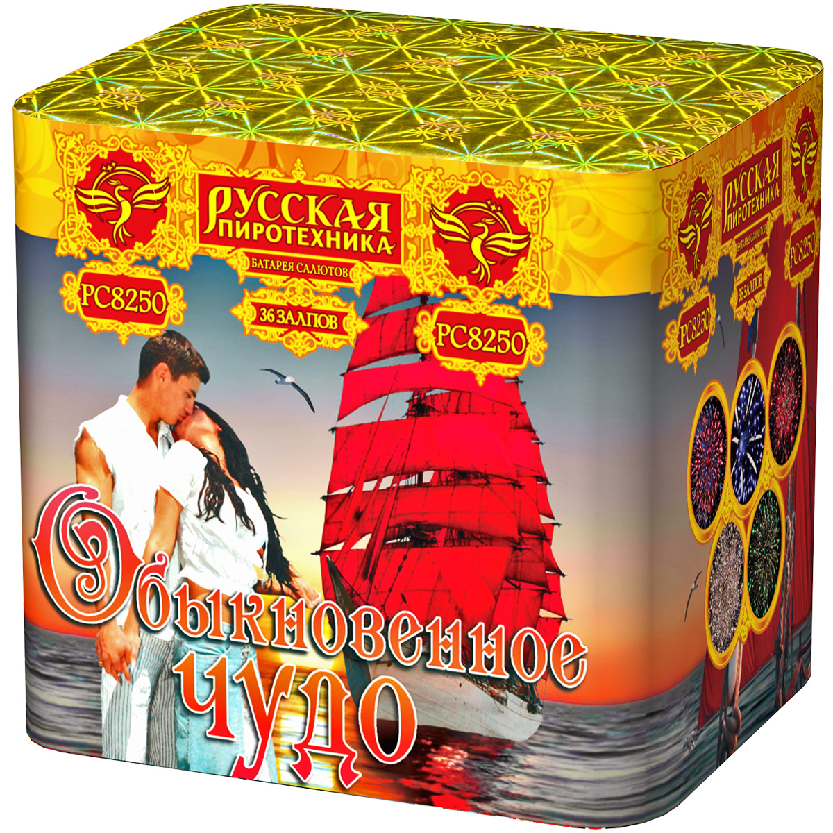 Фейерверк Обыкновенное чудо 1.2*36 Русская пиротехника РС8250